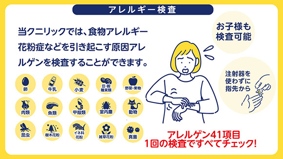 アレルギー検査