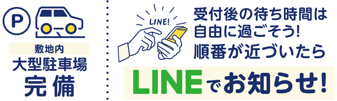LINEでお知らせ！
