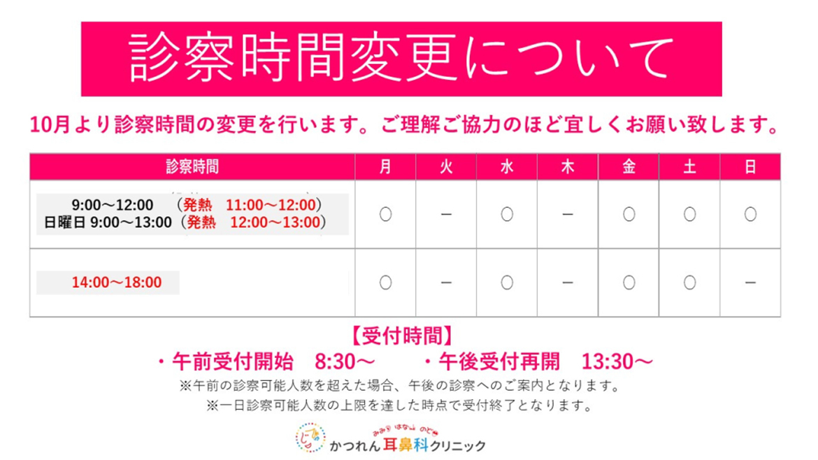 診療時間変更について