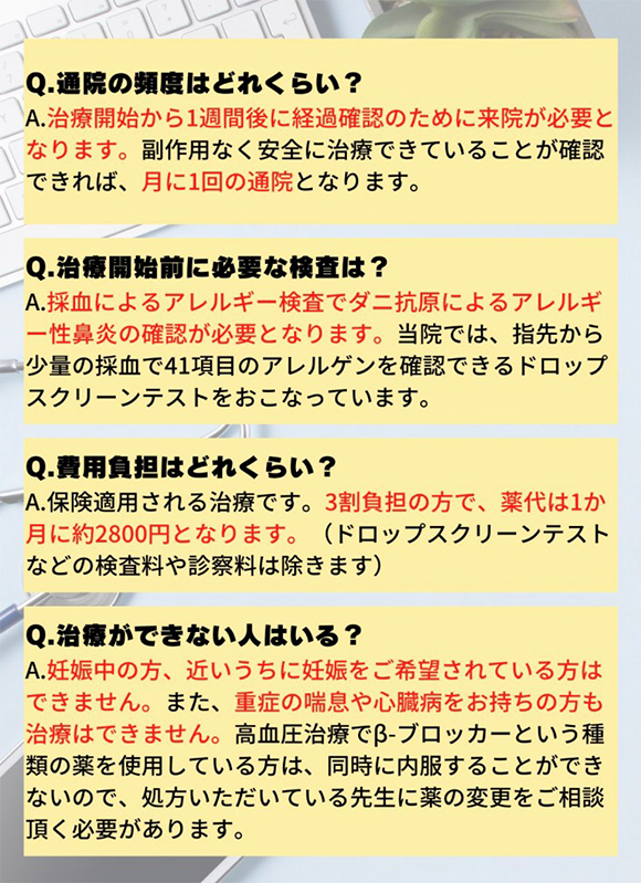 唇舌免疫治療法Q&A 02