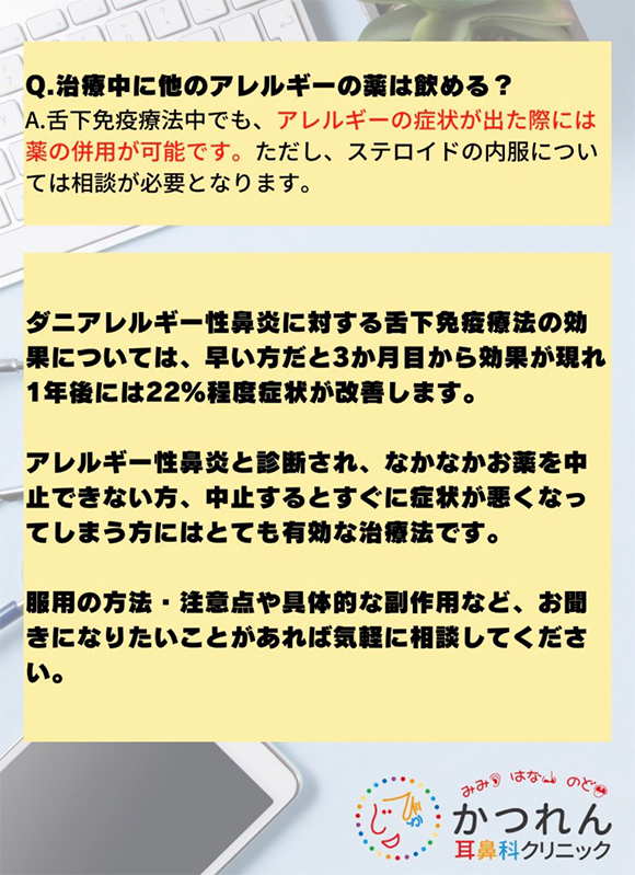 唇舌免疫治療法Q&A 03