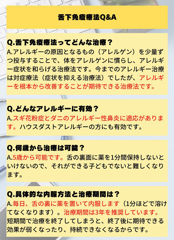 唇舌免疫治療法Q&A 01