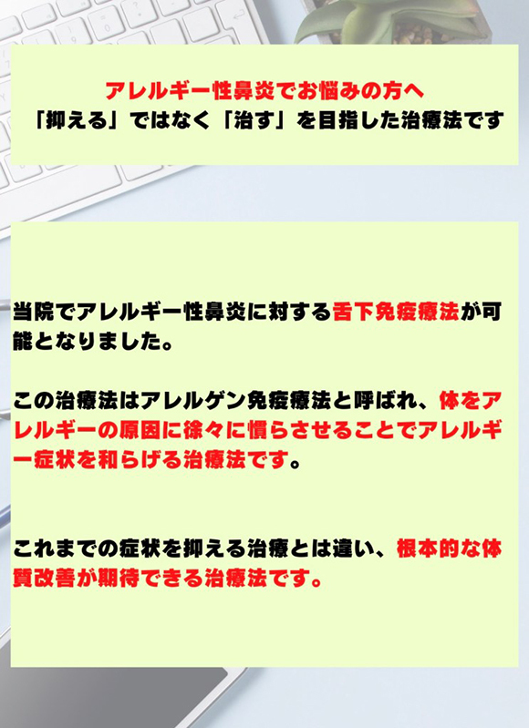 アレルギー性鼻炎でお悩みの方へ