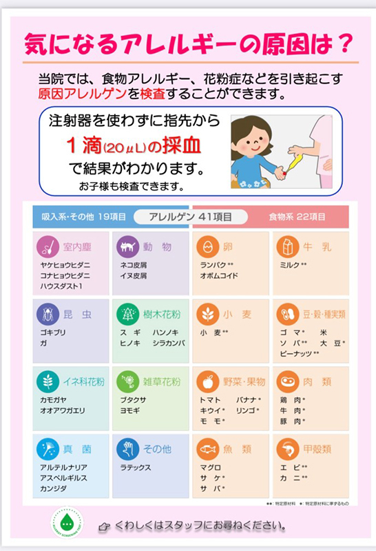 気になるアレルギーの原因は？