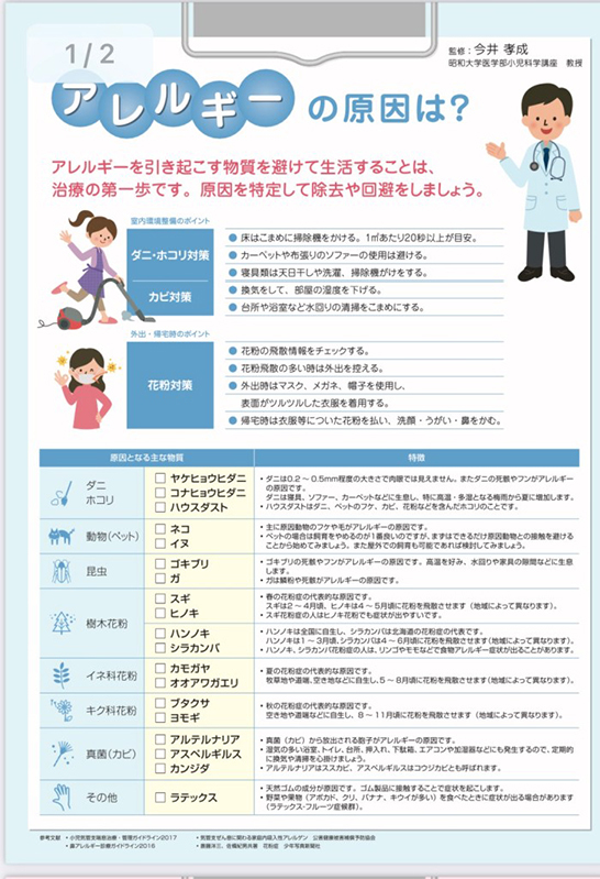 アレルギーの原因は？01
